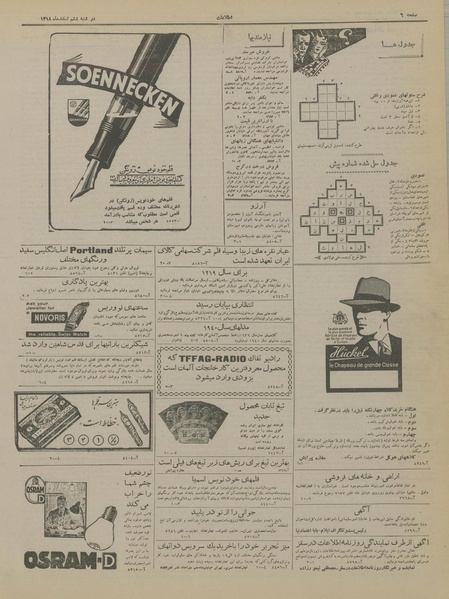 پرونده:Ettelaat13181206.pdf