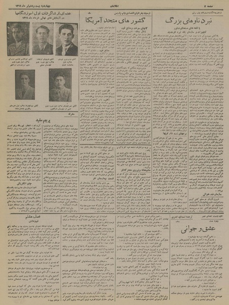 پرونده:Ettelaat13190426.pdf