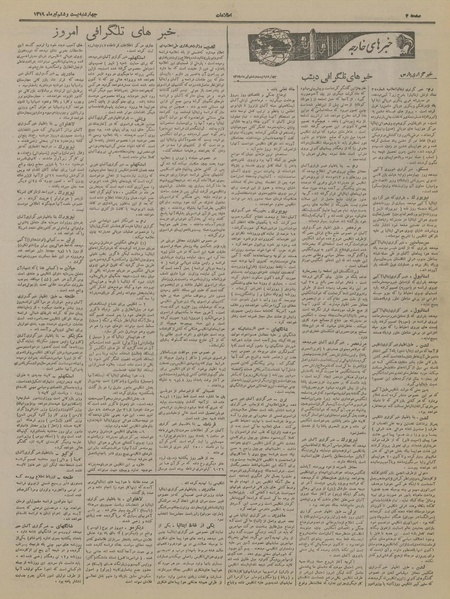 پرونده:Ettelaat13190426.pdf