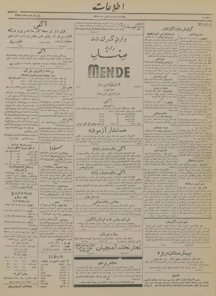 پرونده:Ettelaat13190426.pdf