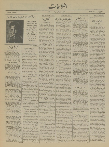 پرونده:Ettelaat13200327.pdf