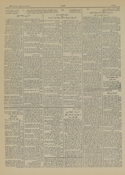 پرونده:Ettelaat13200327.pdf