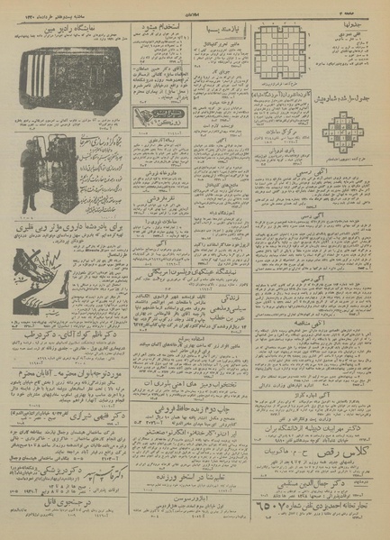 پرونده:Ettelaat13200327.pdf