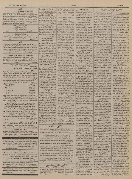 پرونده:Ettelaat13230611.pdf