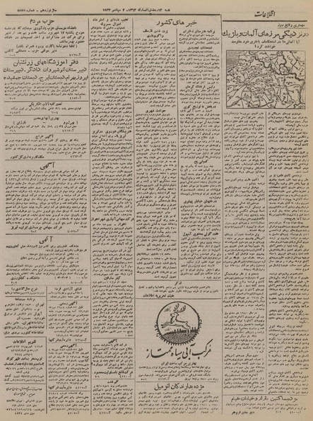 پرونده:Ettelaat13230611.pdf