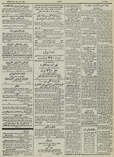 پرونده:Ettelaat13240330.pdf