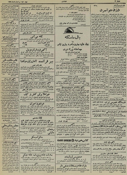 پرونده:Ettelaat13240330.pdf