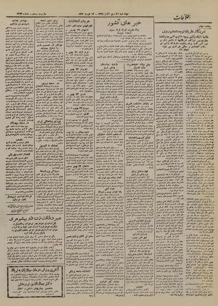 پرونده:Ettelaat13251123.pdf