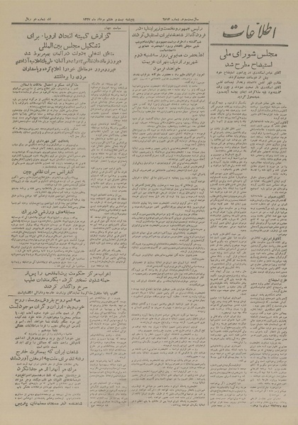 پرونده:Ettelaat13270528.pdf