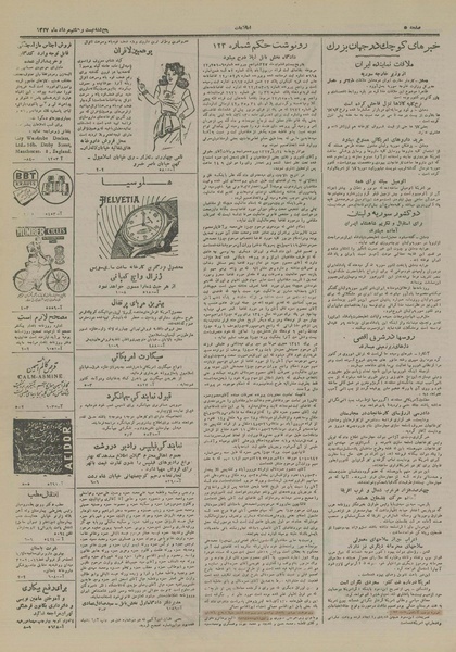 پرونده:Ettelaat13270528.pdf