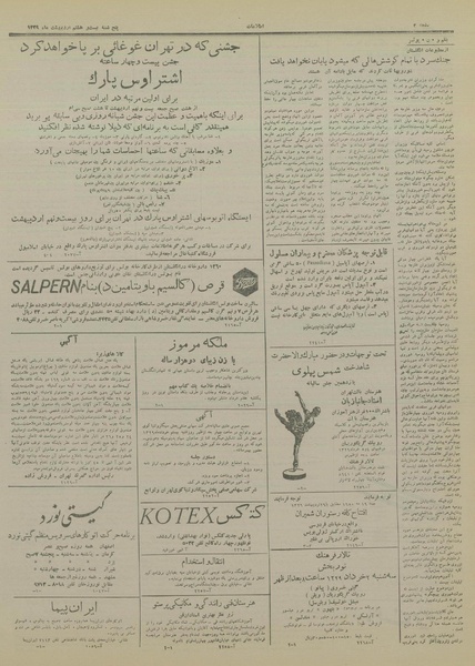 پرونده:Ettelaat13290228.pdf