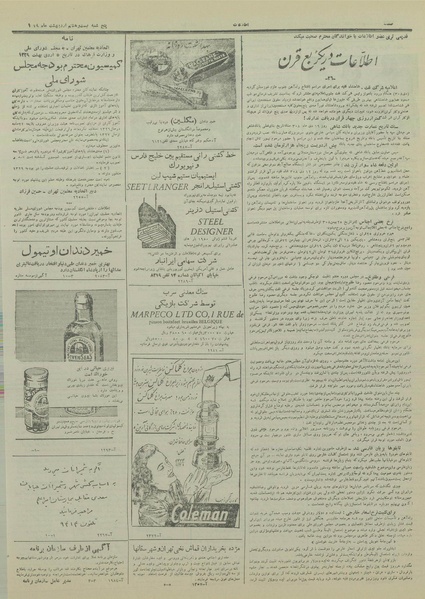 پرونده:Ettelaat13290228.pdf