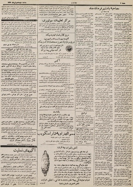 پرونده:Ettelaat13300418.pdf