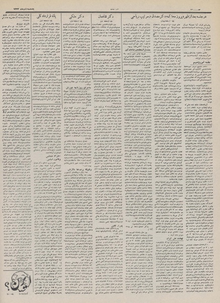 پرونده:Ettelaat13320901.pdf