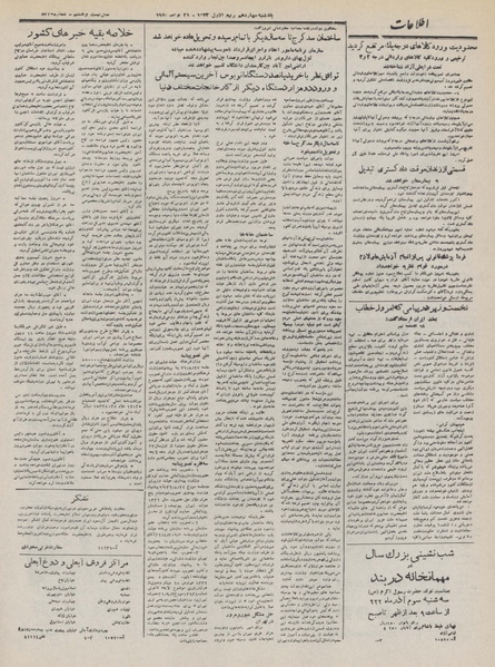 پرونده:Ettelaat13320901.pdf