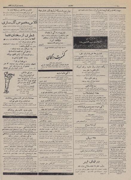 پرونده:Ettelaat13320901.pdf