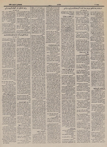 پرونده:Ettelaat13320901.pdf