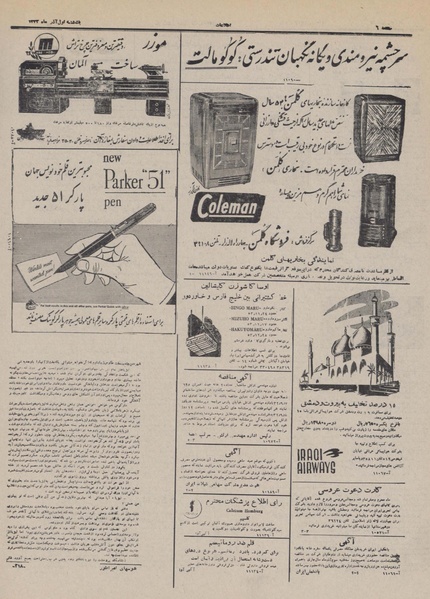 پرونده:Ettelaat13320901.pdf