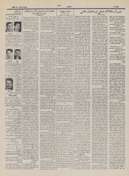 پرونده:Ettelaat13320901.pdf