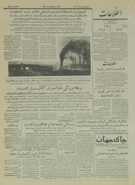 پرونده:Ettelaat13350605.pdf