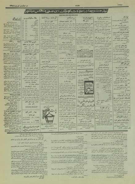 پرونده:Ettelaat13350605.pdf