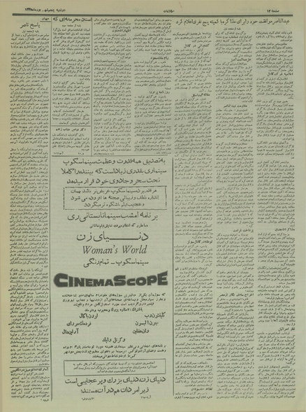 پرونده:Ettelaat13350605.pdf