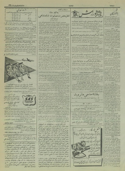 پرونده:Ettelaat13350605.pdf