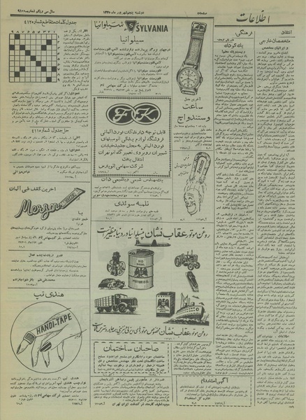 پرونده:Ettelaat13350605.pdf