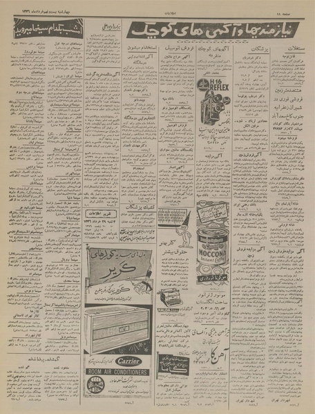 پرونده:Ettelaat13360329.pdf