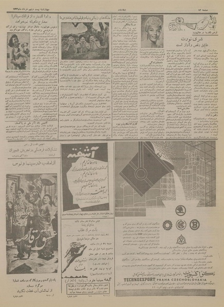 پرونده:Ettelaat13360329.pdf