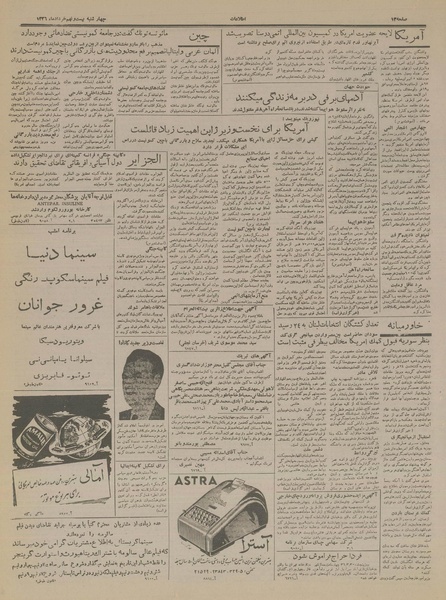 پرونده:Ettelaat13360329.pdf