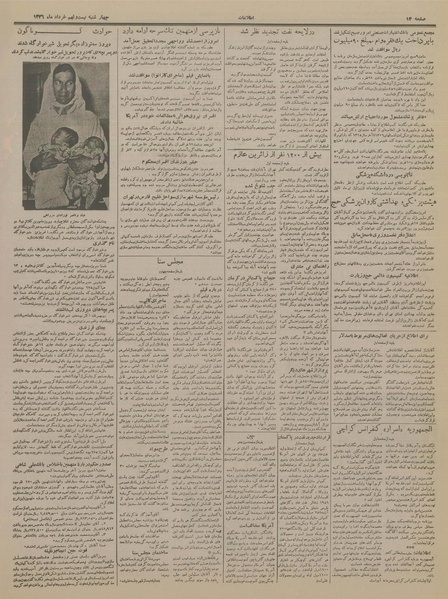 پرونده:Ettelaat13360329.pdf