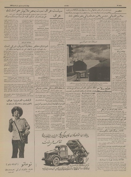 پرونده:Ettelaat13360329.pdf