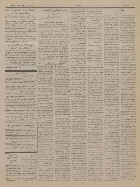 پرونده:Ettelaat13360329.pdf