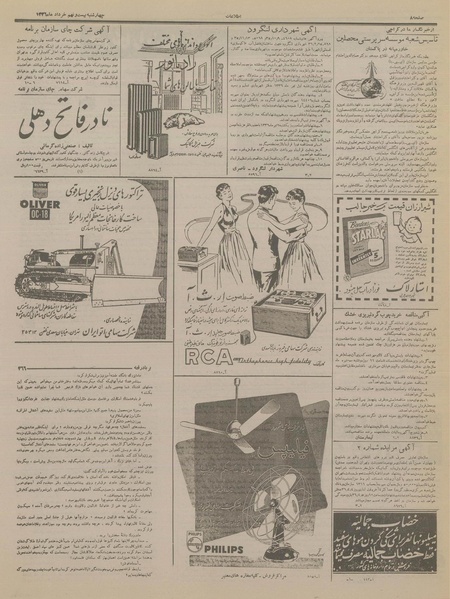 پرونده:Ettelaat13360329.pdf