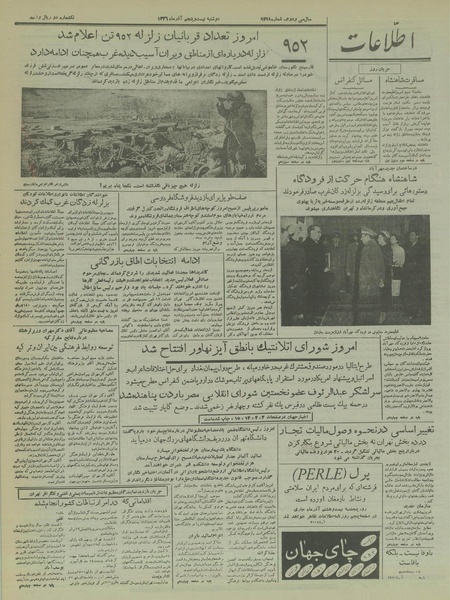 پرونده:Ettelaat13360925.pdf