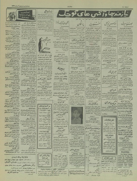 پرونده:Ettelaat13360925.pdf