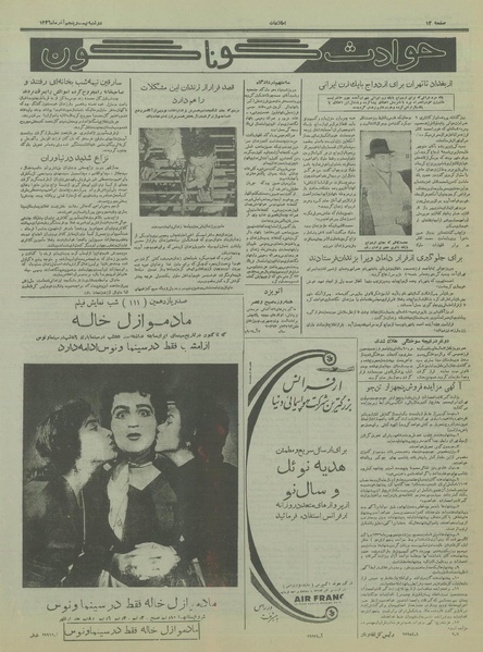 پرونده:Ettelaat13360925.pdf