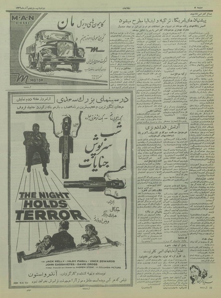 پرونده:Ettelaat13360925.pdf