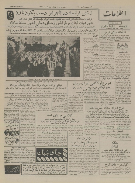 پرونده:Ettelaat13370224.pdf