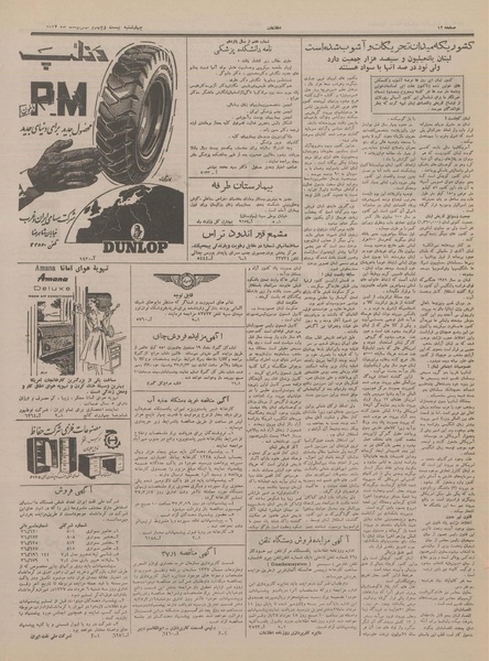 پرونده:Ettelaat13370224.pdf