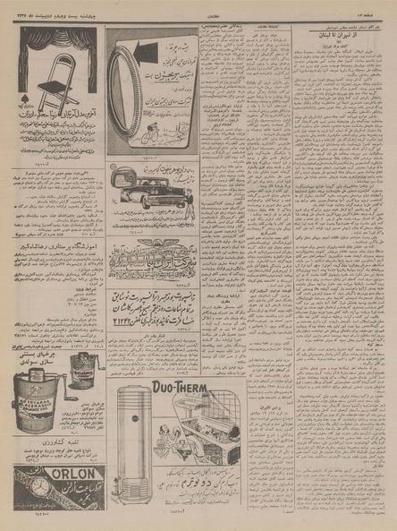 پرونده:Ettelaat13370224.pdf