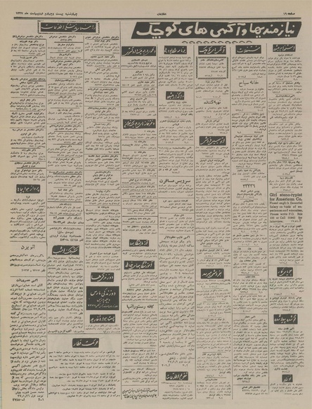 پرونده:Ettelaat13370224.pdf