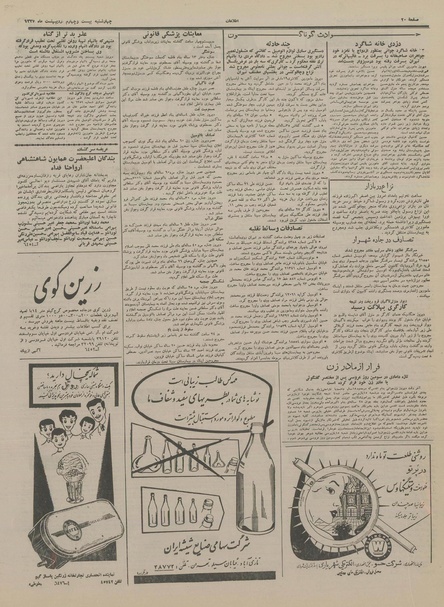 پرونده:Ettelaat13370224.pdf