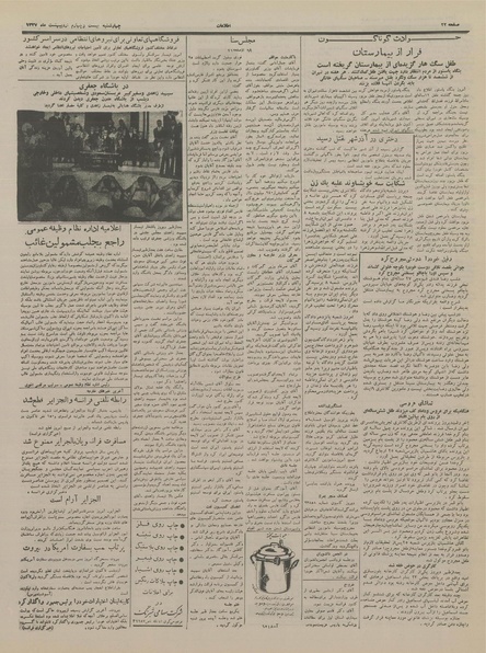 پرونده:Ettelaat13370224.pdf