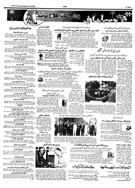 پرونده:Ettelaat13380222.pdf