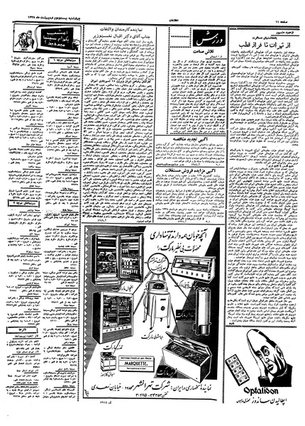 پرونده:Ettelaat13380222.pdf