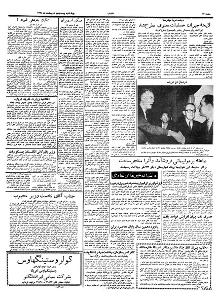 پرونده:Ettelaat13380222.pdf