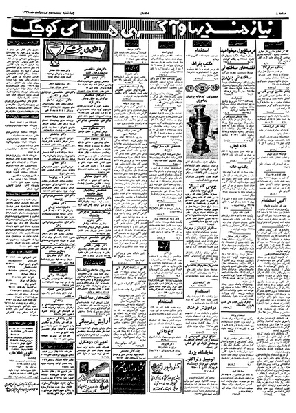 پرونده:Ettelaat13380222.pdf