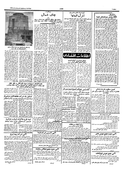 پرونده:Ettelaat13380222.pdf